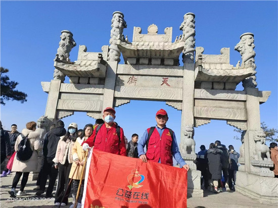 泰山祈福——公益在线淄博站特别行动