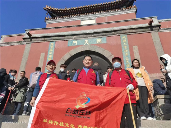 泰山祈福——公益在线淄博站特别行动