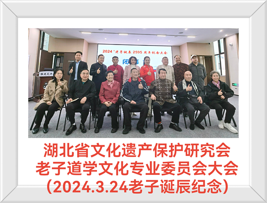 公益在线湖北站应邀参加湖北老子诞辰2595周年纪念大会