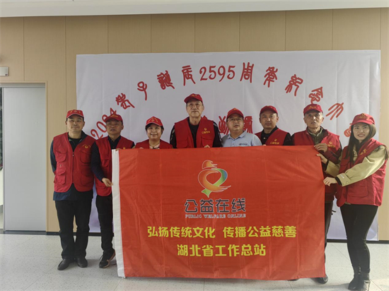 公益在线湖北站应邀参加湖北老子诞辰2595周年纪念大会